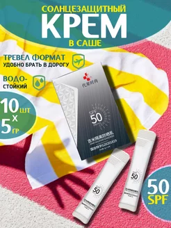 Солнцезащитный крем SPF 50