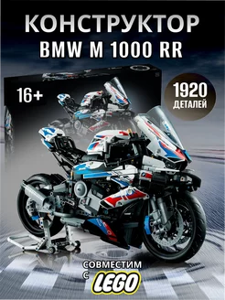 Конструктор мотоцикл BMW M 1000 RR