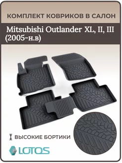 Коврики в салон Mitsubishi Outlander XL II, III