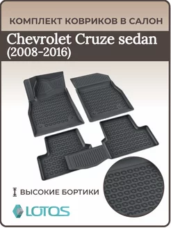 Коврики в салон Chevrolet Cruze