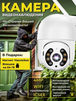 камера видеонаблюдения wifi icsee 4mp