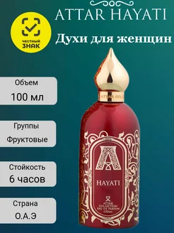 Духи ATTAR HAYATI 100 мл