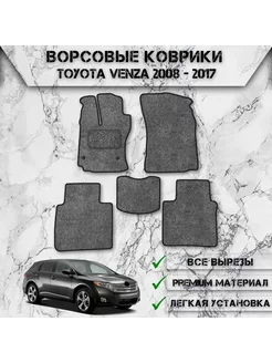 Ворсовые коврики для Тойота Венза Toyota Venza 2008-2024