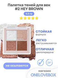 Eye Palette Pearl Flex #2 Hey Brown - Палетка теней для век