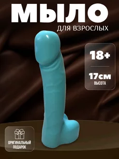 Мыло пенис член бирюзовый 18+