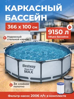 Каркасный бассейн Steel Pro MAX 366х100 см 56260