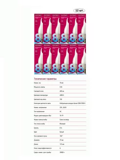 Лампочка е14 свеча на ветру 8Вт.нейтральный белый 12 шт