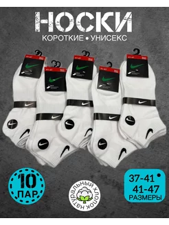 Носки короткие спортивные 10 пар