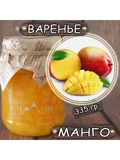 Варенье Манго