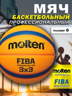 Мяч баскетбольный B33T5000 3х3 Ball FIBA Approved размер 6