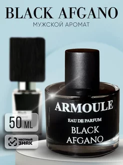 Духи Масляные Black Afgano Блек Афгано 50 мл