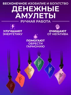 Денежные амулеты