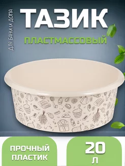 Таз пластиковый 20 л