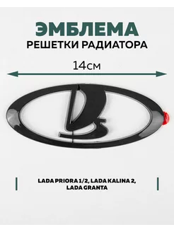 Знак решетки радиатора PRIORA GRANTA KALINA 2