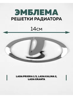 Эмблема ладья орнамент PRIORA GRANTA KALINA 2