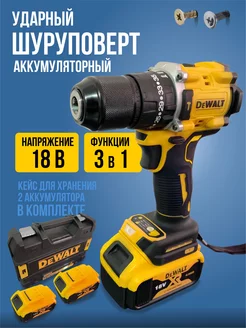 Шуруповерт Ударный 18v 3 в 1