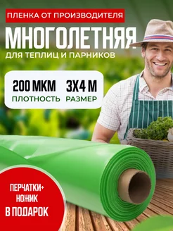 Пленка для теплиц 200мкм 3х4м