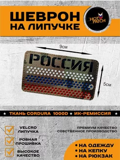 Шеврон флаг России мультикам