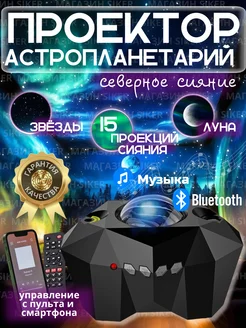 Ночник-проектор звездное небо с bluetooth