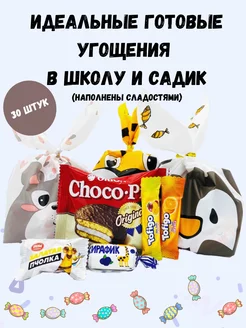 Сладости и конфеты для угощения в детский сад и школу 30 шт