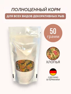 Корм для рыбок хлопья, Min Flakes 50 г