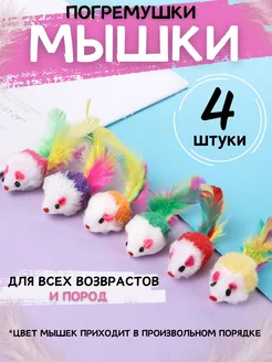 Игрушка для кошек мышь