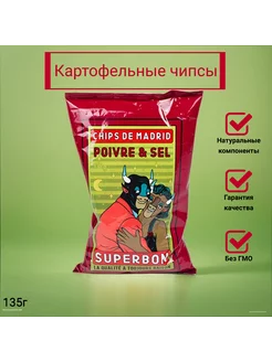 Чипсы картофельные с солью и перцем Superbon 135 г