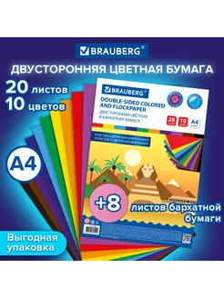 Цветная бумага А4, бархатная, 8 листов, 8 цветов