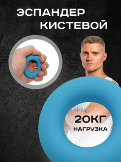 Эспандер кистевой резиновый круглый 20 кг