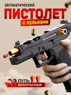 Пистолет с пульками SIG. Игрушечное оружие