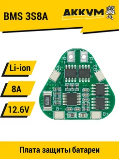 BMS 3S 8A плата защиты 10.8V, 12.6V для Li-ion