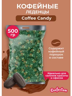 Карамель леденцовая мини coffee Candy