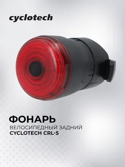 Фонарь велосипедный задний CRL-5