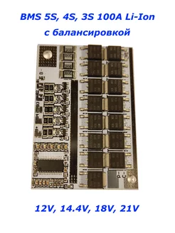 BMS 5S, 4S, 3S 100A плата защиты с балансировкой 21V