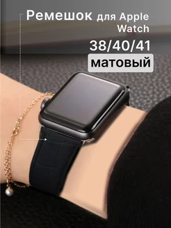 Ремешок для Apple watch кожаный 38 40 41 mm матовый