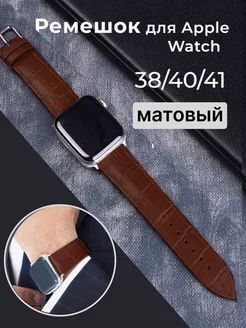 Ремешок для Apple watch кожаный 38 40 41 mm матовый