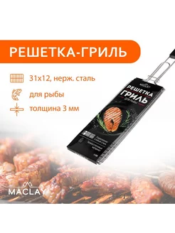 Решётка гриль Premium, 62х31х12 см, для рыбы