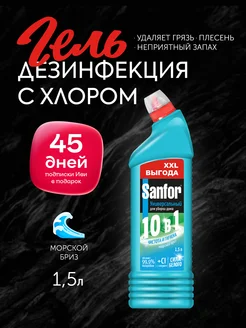 Чистящее WC средство для сантехники 1,5 л