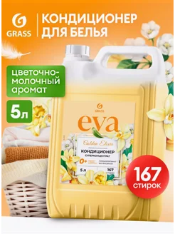 Кондиционер ополаскиватель для белья Eva Golden 5л