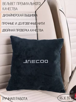 Подушка в машину с вышивкой для Jaecoo