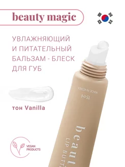 Бальзам блеск для губ увлажняющий Lip Butter Balm Vanilla