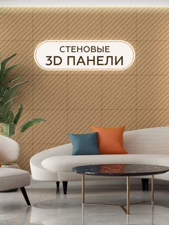 Панели для стен 3D из МДФ под покраску