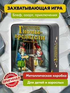 Гномы-вредители Делюкс Игра для детей и взрослых