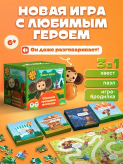 Квест для детей "Чебурашка" Настольные игры 6+