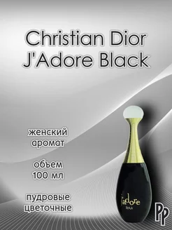 Christian Dior Jadore Black