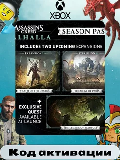 Дополнение ASSASSINS CREED VALHALLA - SEASON PASS DLC. ключ