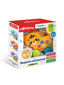 Музыкальная игрушка Тигренок, Зверята-каталочки