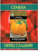 Юбилейный Перец сладкий 0,25гр ЦП 5уп бренд Семена перца продавец 