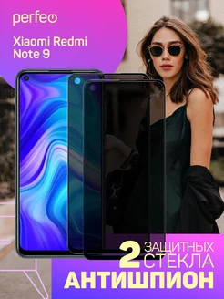 Защитное стекло на Xiaomi Redmi Note 9 Антишпион