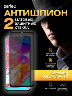 Защитное стекло на Samsung Galaxy a34 5G Антишпион матовое